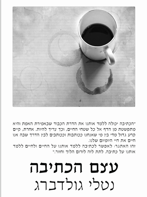 Title details for עצם הכתיבה - The Essential Writer's Notebook by Natalie Goldberg - נטלי גולדברג - Available